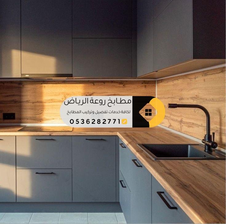 تفصيل مطابخ الرياض: تصميم حسب الطلب مع جودة واحترافية