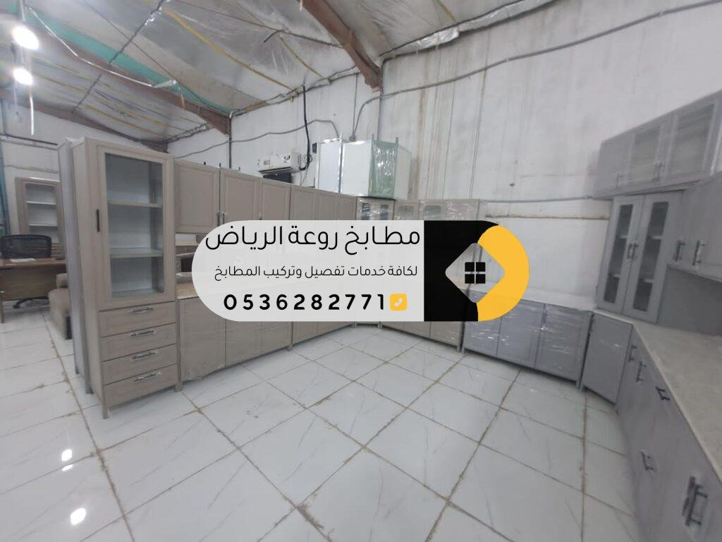 مطابخ ألمنيوم حديثة | تصاميم عصرية وجودة عالية