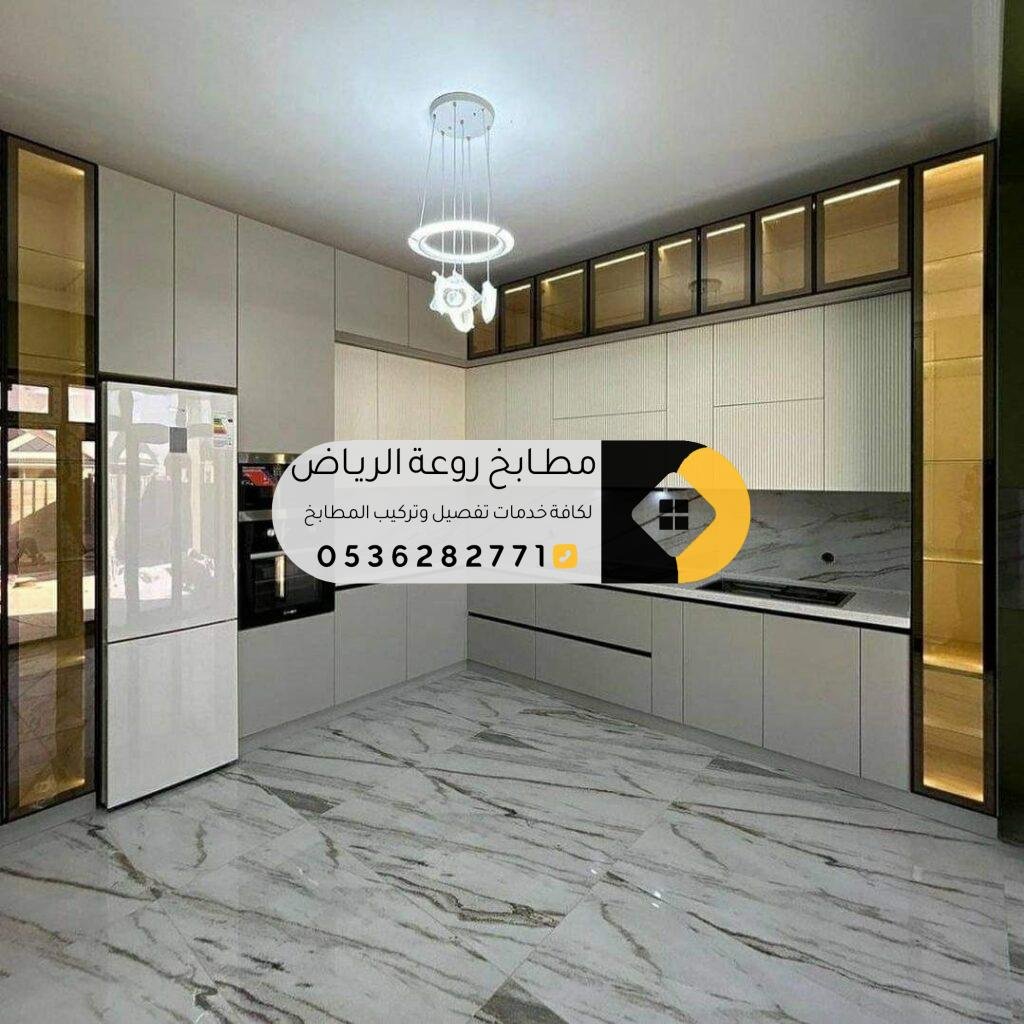 تفصيل مطابخ شمال الرياض – تصاميم حسب الطلب وجودة عالية