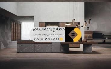 تفصيل مطابخ المنيوم حي العلياء