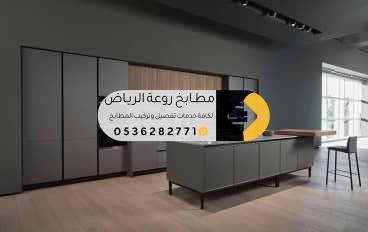 مطابخ حي المزاحمية بتصاميم عصرية وجودة عالية