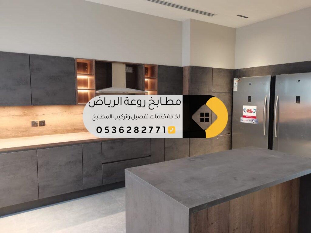 مطابخ الخرج بتصاميم حديثة وجودة ممتازة