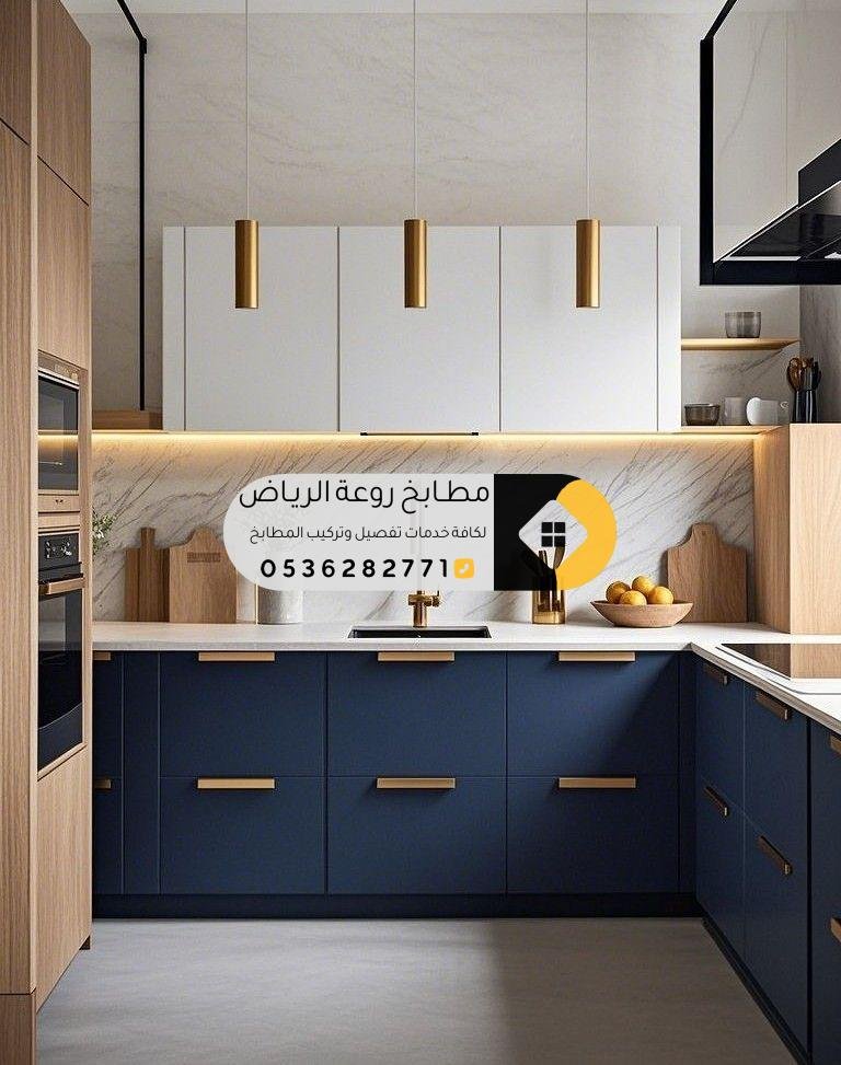 معلم مطابخ بالرياض: خبرة واحترافية لتصميم وصيانة مطبخك